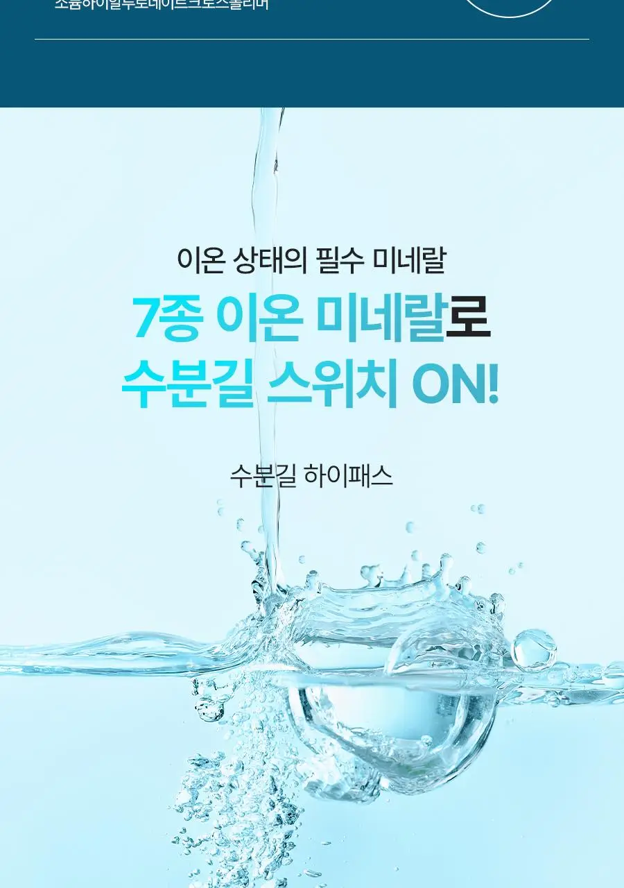 [NEW/리뷰이벤트] 비욘드 엔젤 아쿠아 이온 히알루 10% 수분 진정 토너 350ml 상세페이지 12